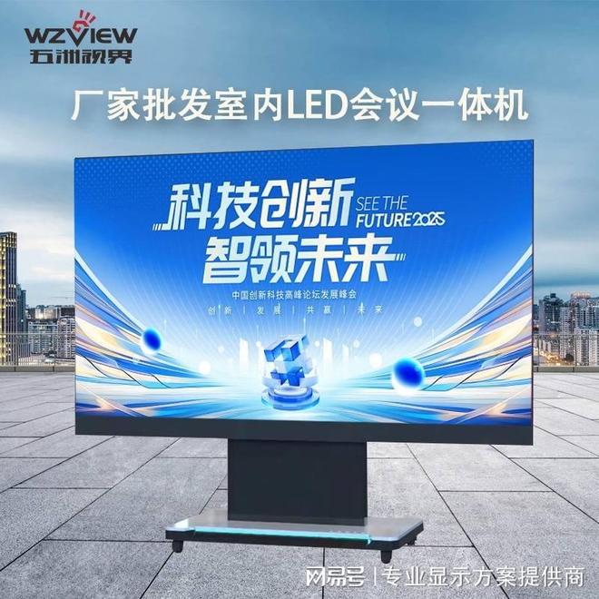 叠LED会议一体机新品发布开元棋牌网站110英寸可折(图2)